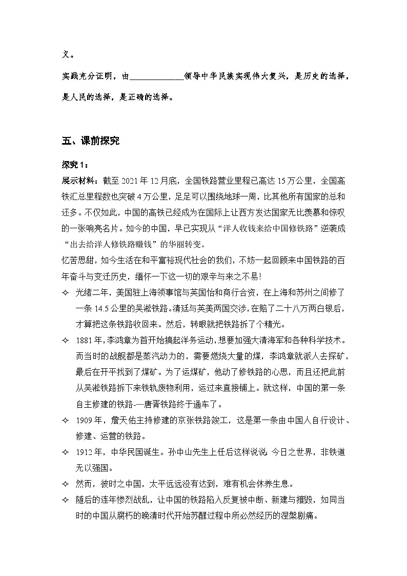 1.2中国共产党领导人民站起来、富起来、强起来（学案）高中政治必修三  政治与法治（统编版）第3页