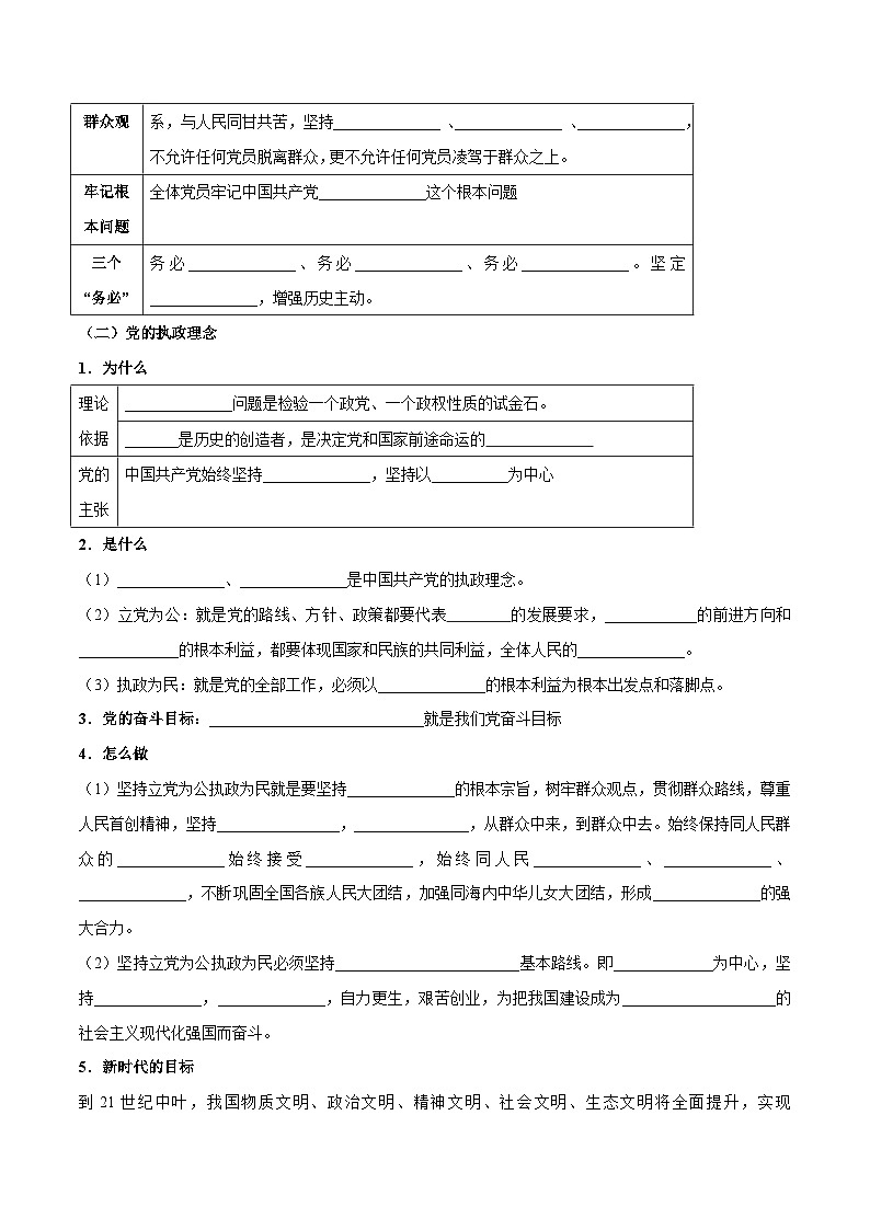 2.1 始终坚持以人民为中心（学案）高中政治必修三 政治与法治（统编版）02