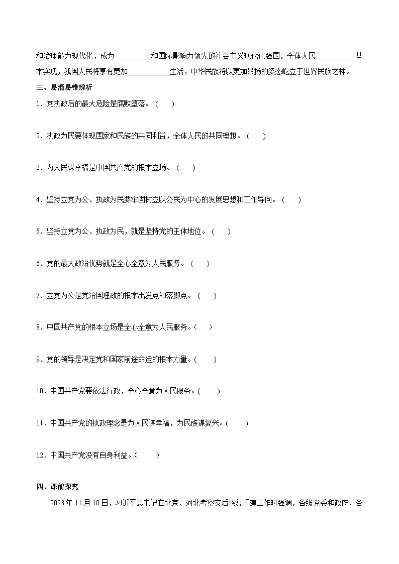 2.1 始终坚持以人民为中心（学案）高中政治必修三 政治与法治（统编版）03