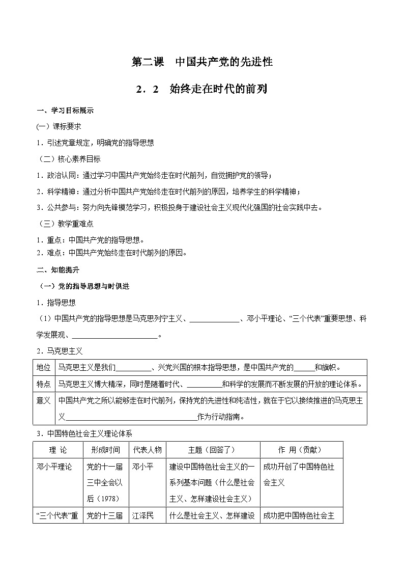 2.2 始终走在时代前列（学案）高中政治必修三 政治与法治（统编版）01