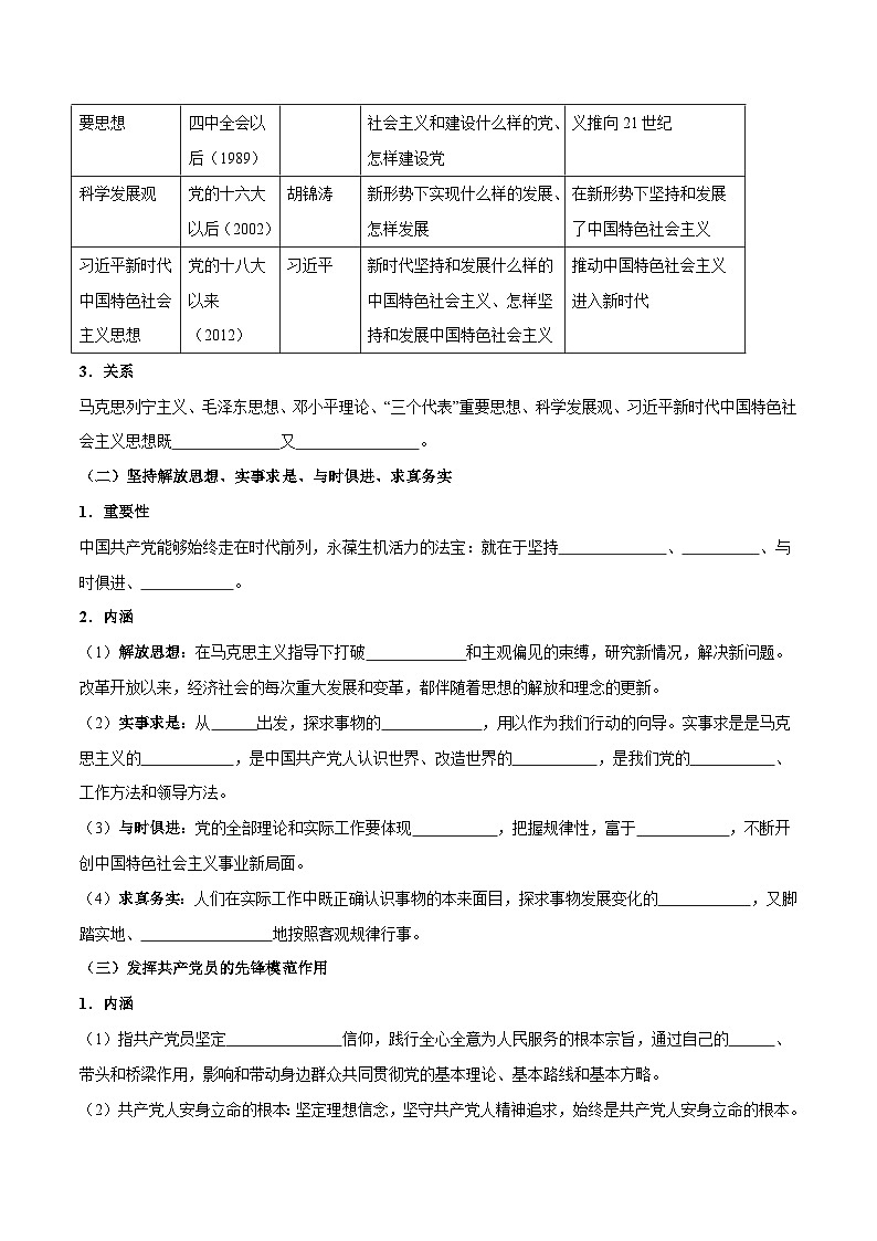 2.2 始终走在时代前列（学案）高中政治必修三 政治与法治（统编版）02