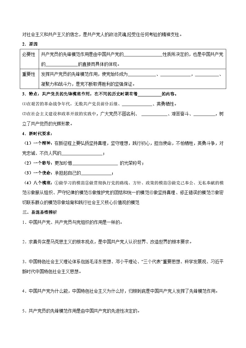 2.2 始终走在时代前列（学案）高中政治必修三 政治与法治（统编版）03