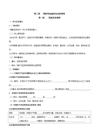 高中政治 (道德与法治)第一单元 中国共产党的领导第三课 坚持和加强党的全面领导坚持党的领导学案及答案