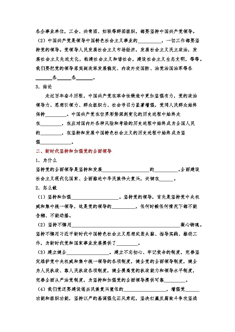 3.1坚持党的领导（学案）高中政治必修三  政治与法治（统编版）第2页