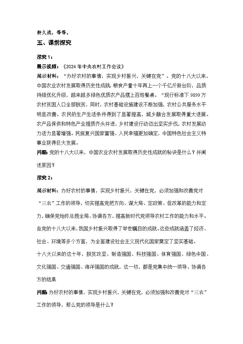 3.1坚持党的领导（学案）高中政治必修三  政治与法治（统编版）第3页