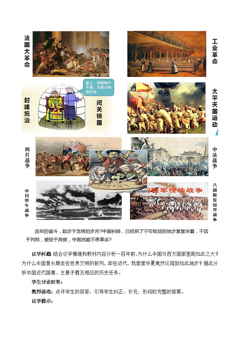 1.1中华人民共和国成立前各种政治力量（教学设计）高中 政治 必修三政治与法治（统编版）02
