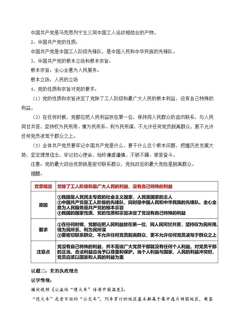 2.1始终坚持以人民为中心（教学设计）高中政治 必修三政治与法治（统编版）02