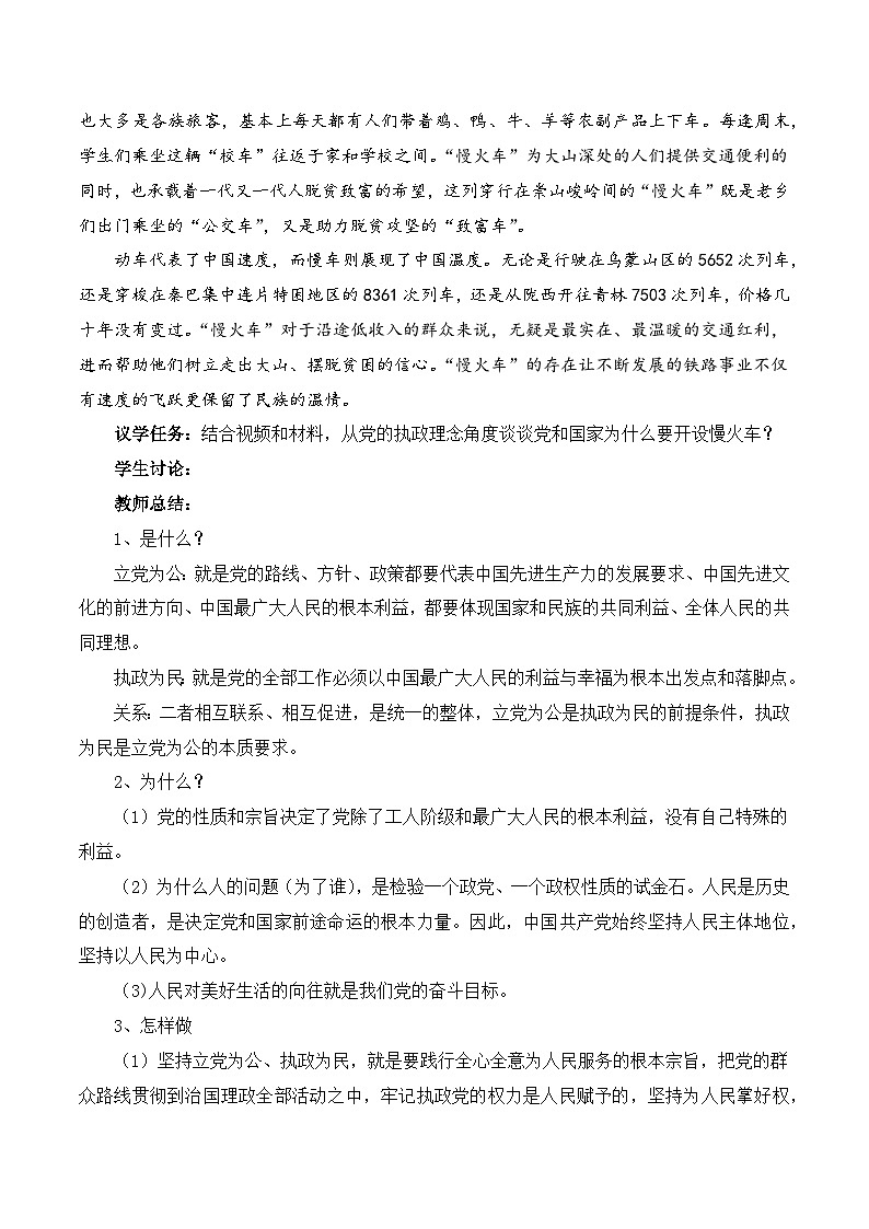 2.1始终坚持以人民为中心（教学设计）高中政治 必修三政治与法治（统编版）03