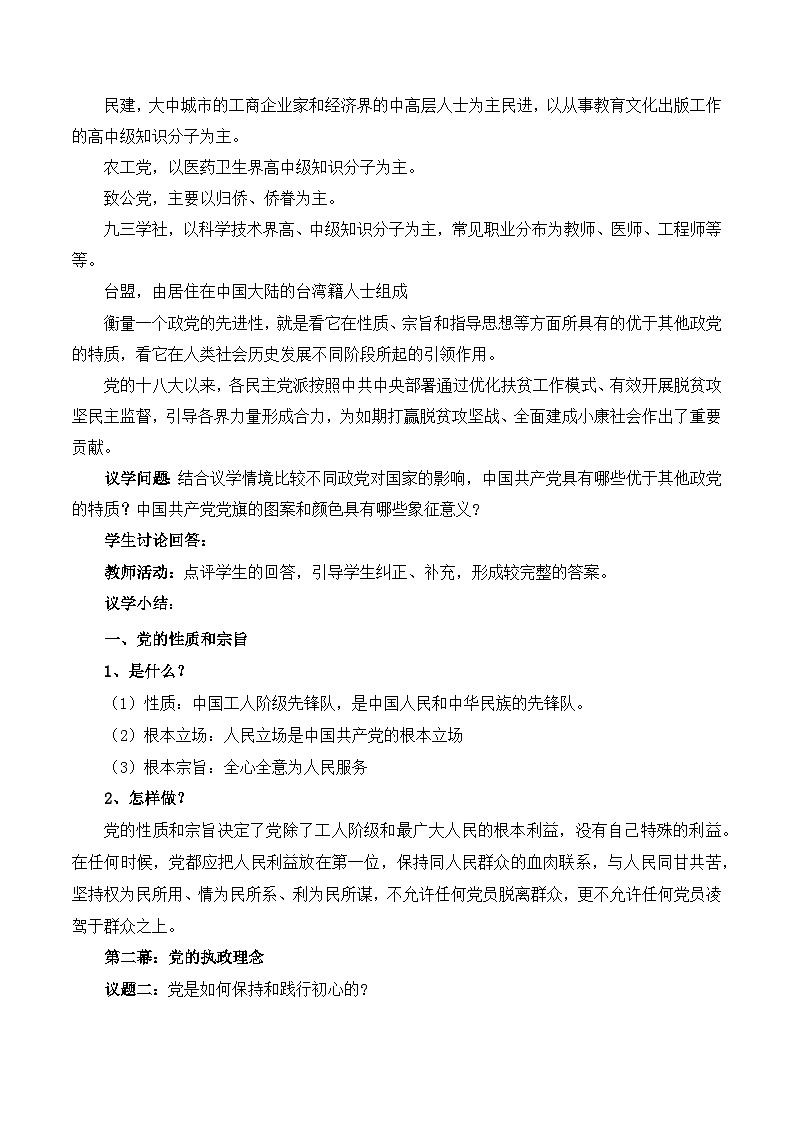 2.1始终坚持以人民为中心（教学设计）高中政治必修三 政治与法治（统编版）第2页
