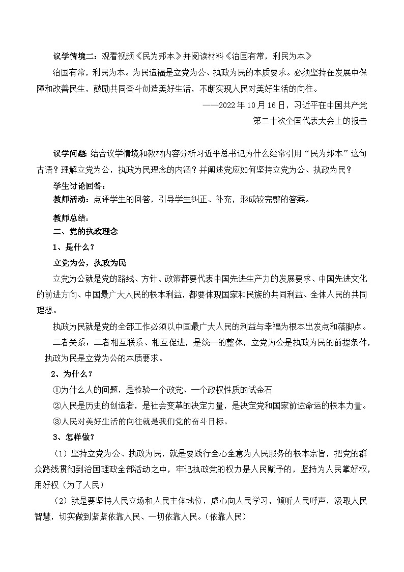 2.1始终坚持以人民为中心（教学设计）高中政治必修三 政治与法治（统编版）第3页