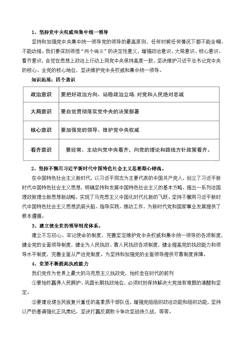 3.1坚持党的领导（教学设计）高中 政治 必修三政治与法治（统编版）03