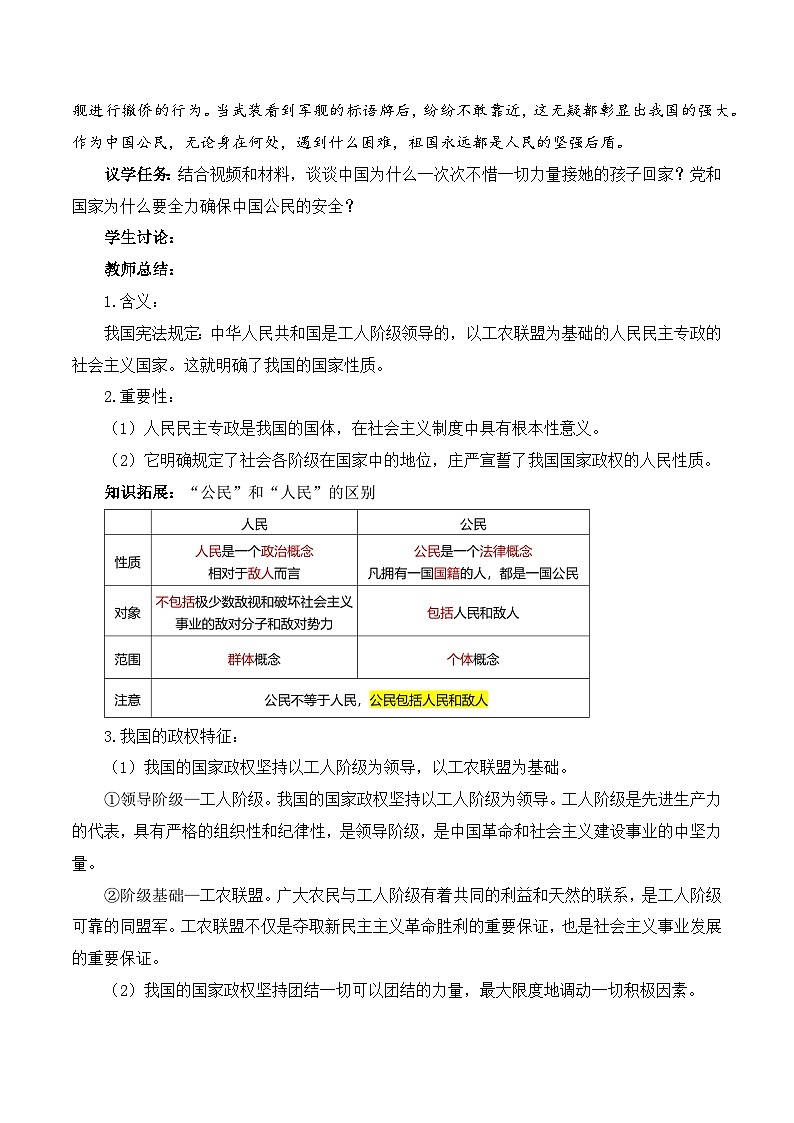 4.1人民民主专政的本质：人民当家作主（教学设计）高中政治 必修三政治与法治（统编版）第2页