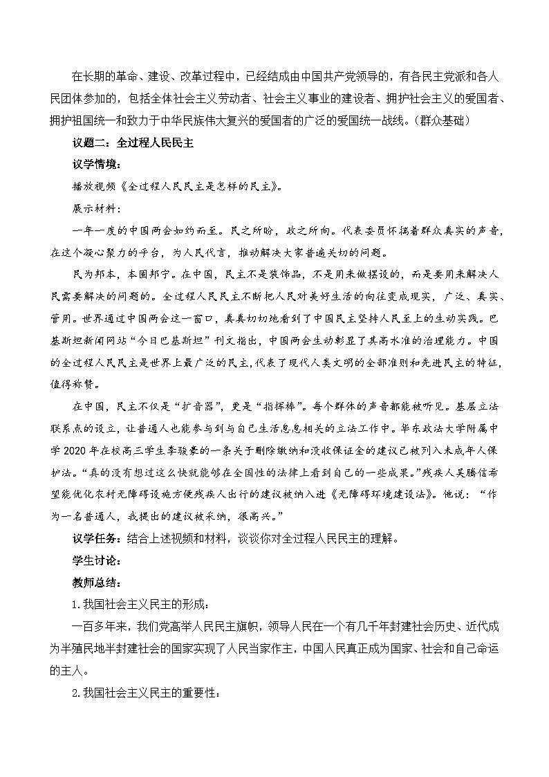 4.1人民民主专政的本质：人民当家作主（教学设计）高中政治 必修三政治与法治（统编版）第3页