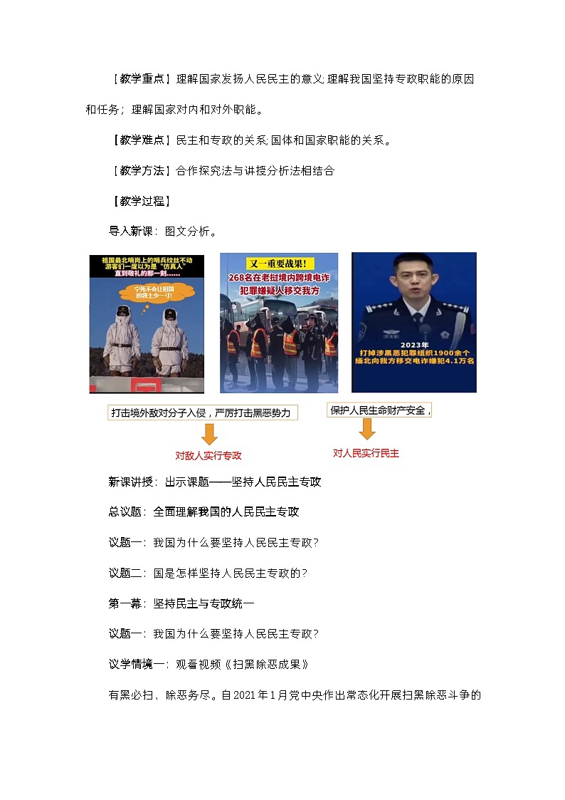 4.2坚持人民民主专政（教学设计）高中政治必修三  政治与法治（统编版）第2页