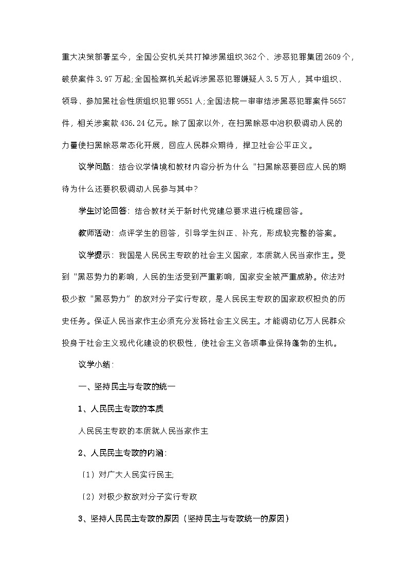 4.2坚持人民民主专政（教学设计）高中政治必修三  政治与法治（统编版）第3页