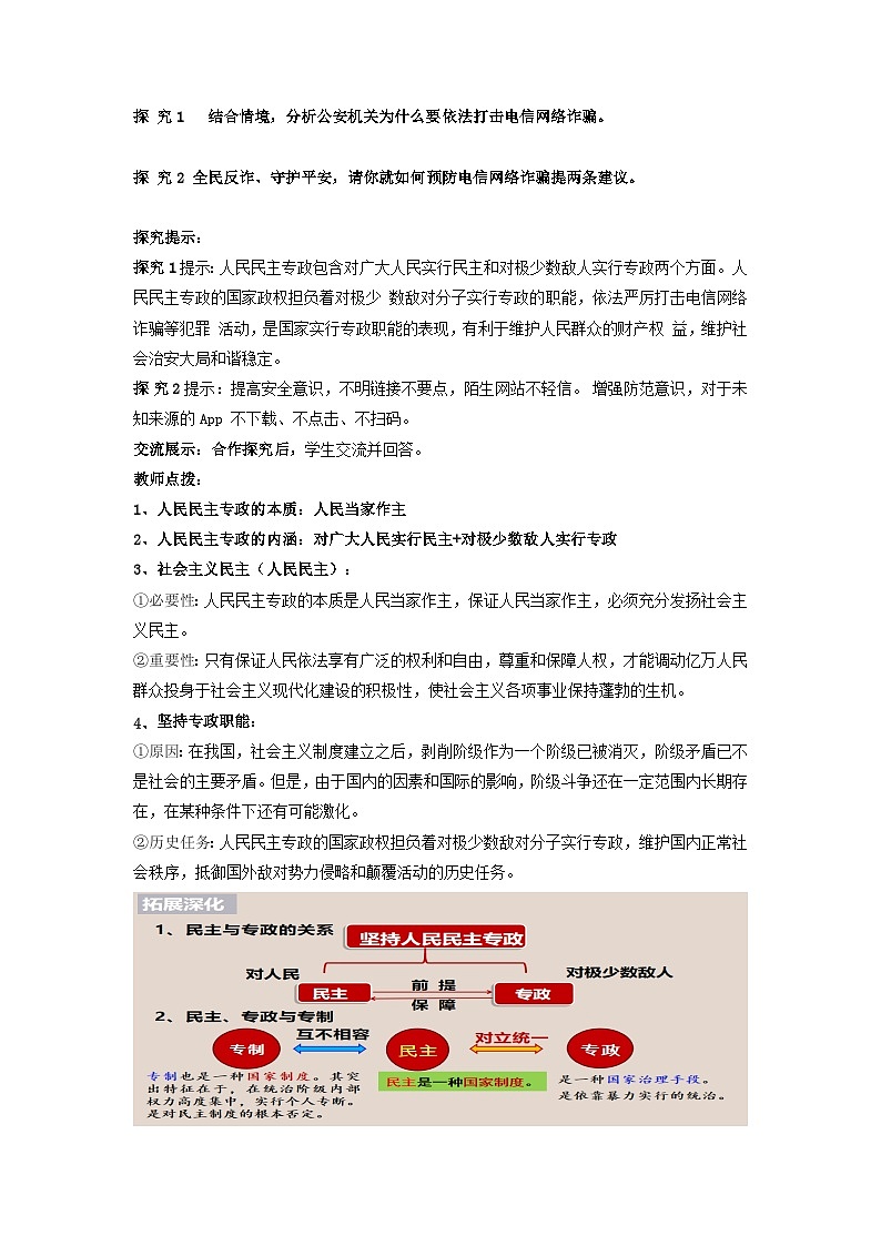 4.2坚持人民民主专政（教学设计）高中政治必修三政治与法治（统编版）02