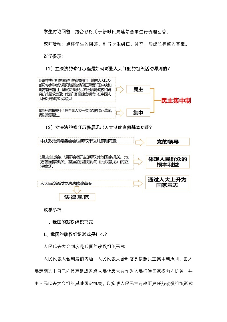 5.2人民代表大会制度：我国的根本政治制度（教学设计）高中政治必修三  政治与法治（统编版）03