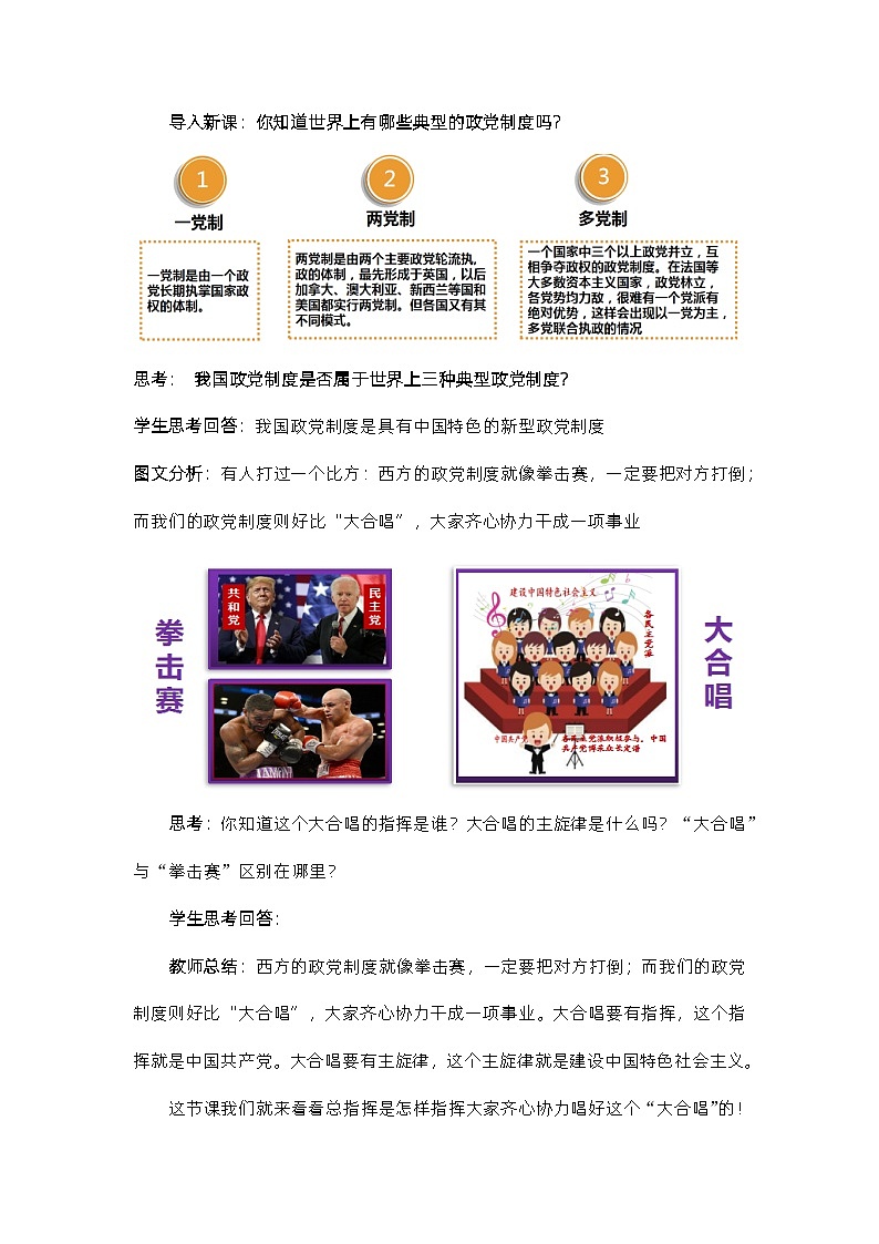 6.1中国共产党领导的多党合作和政治协商制度（教学设计）高中政治必修三  政治与法治（统编版）第2页