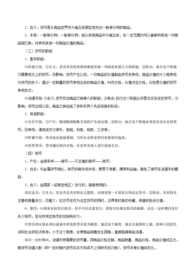 最新高考政治考点一遍过（讲义） 考点01 货币02
