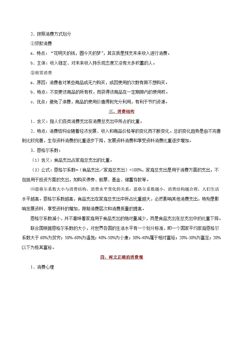 最新高考政治考点一遍过（讲义） 考点03 消费03