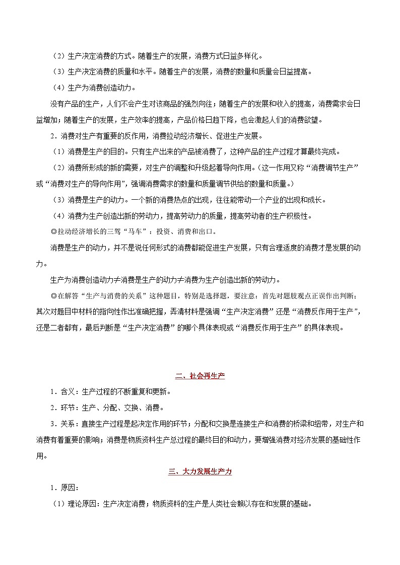 最新高考政治考点一遍过（讲义） 考点04 生产与消费02