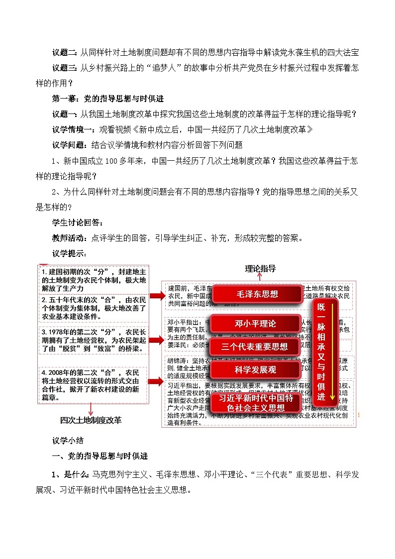2.2始终走在时代的前列（教学设计）高中 政治 必修三政治与法治（统编版）第2页
