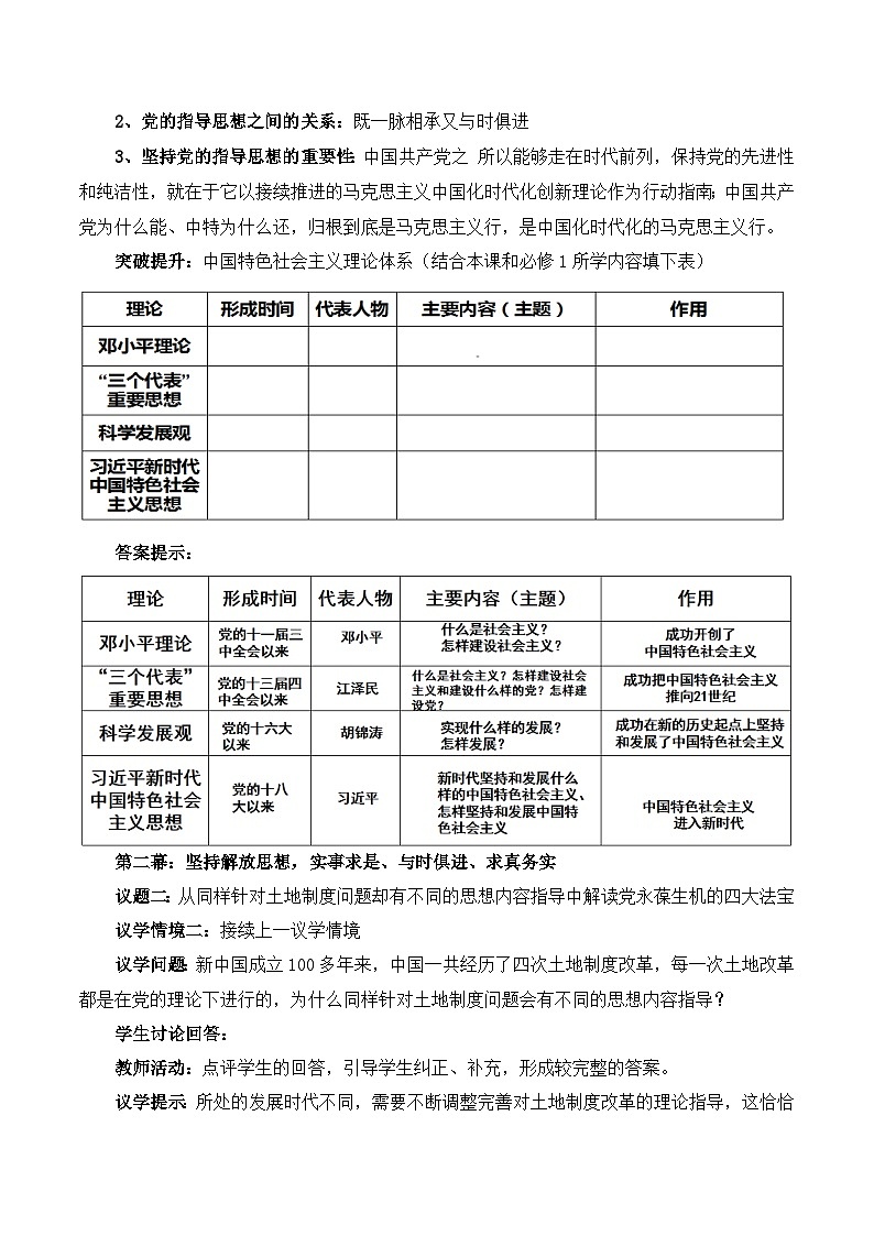 2.2始终走在时代的前列（教学设计）高中 政治 必修三政治与法治（统编版）第3页