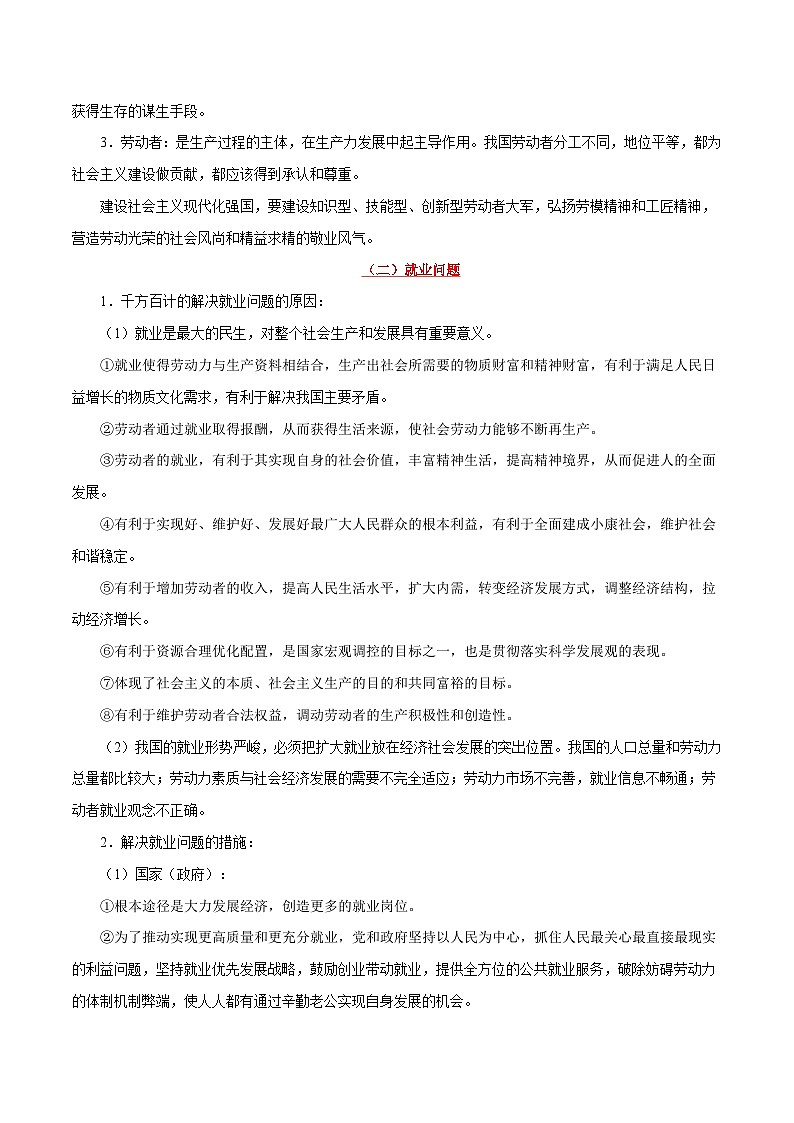 最新高考政治考点一遍过（讲义） 考点07 劳动者第2页