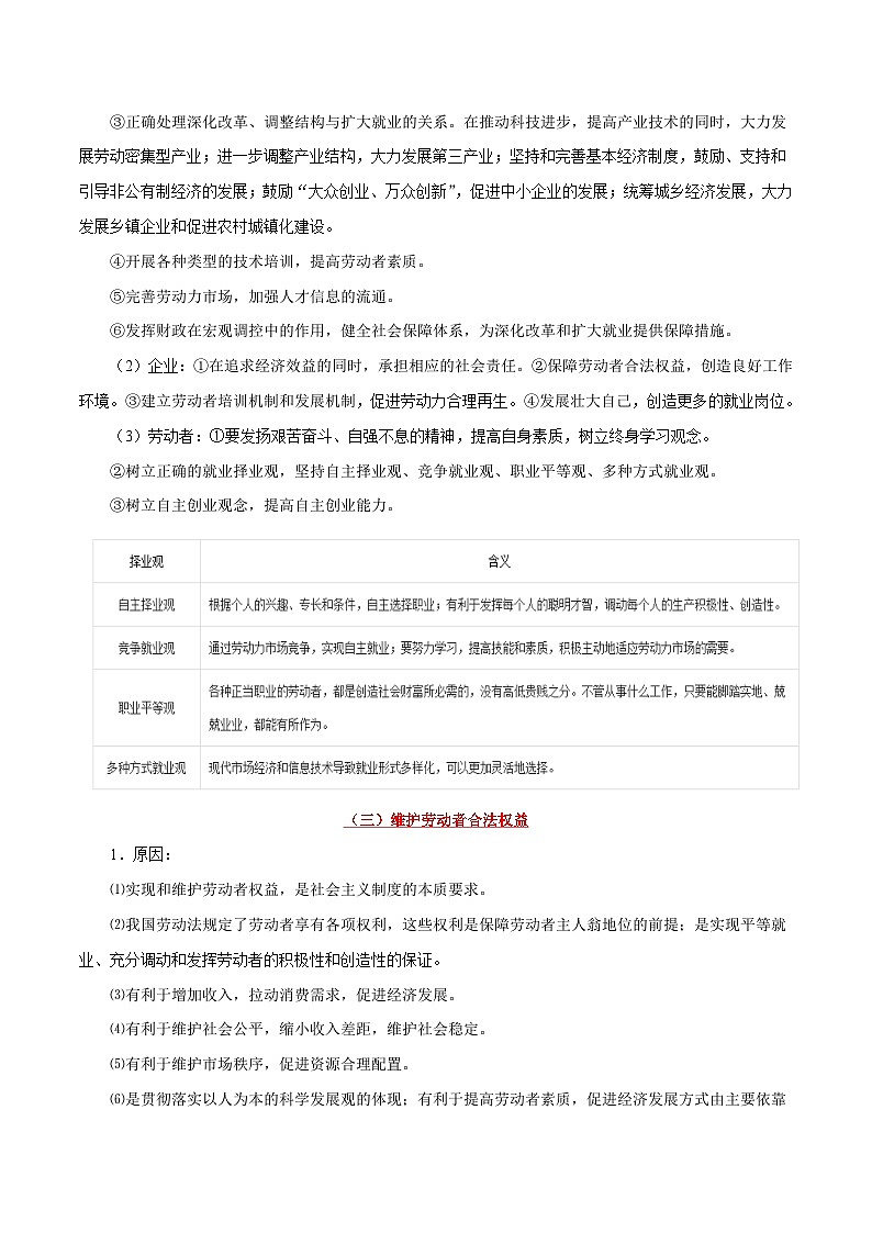 最新高考政治考点一遍过（讲义） 考点07 劳动者第3页