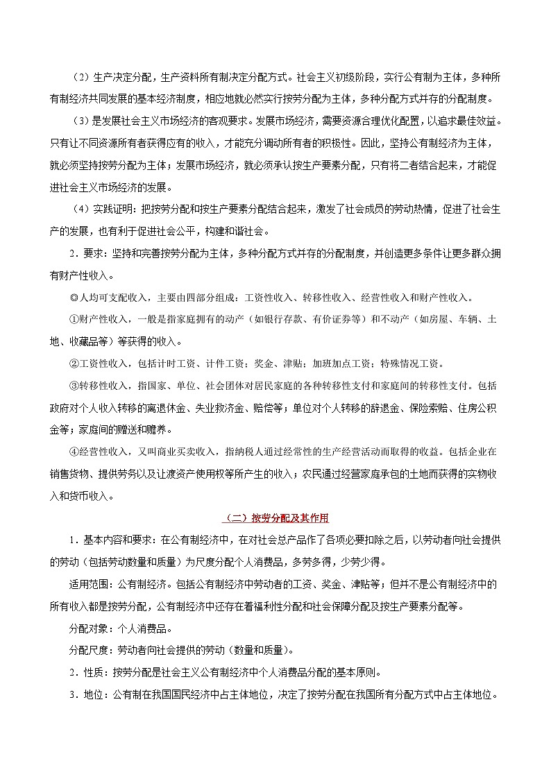 最新高考政治考点一遍过（讲义） 考点09 我国的分配制度02