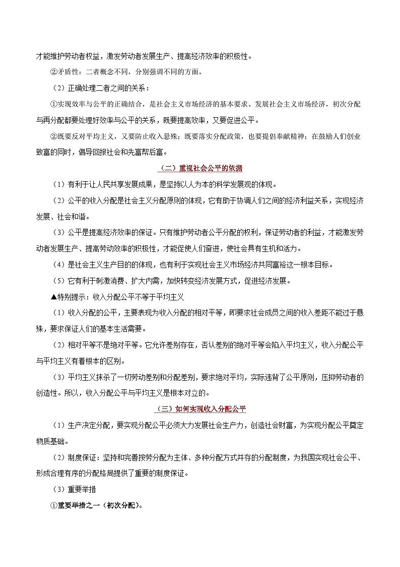 最新高考政治考点一遍过（讲义） 考点10 效率与公平02