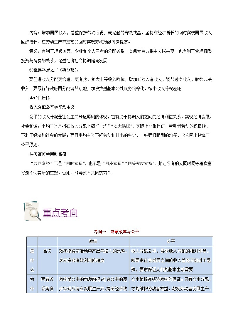 最新高考政治考点一遍过（讲义） 考点10 效率与公平03