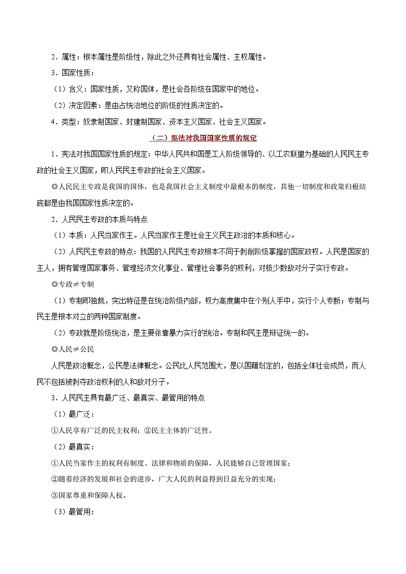 最新高考政治考点一遍过（讲义） 考点18 我国的国家性质02