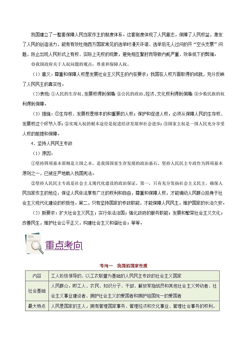 最新高考政治考点一遍过（讲义） 考点18 我国的国家性质03
