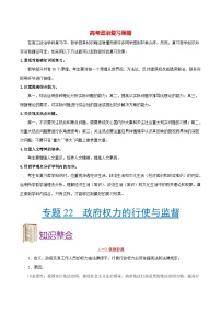 最新高考政治考点一遍过（讲义） 考点22 政府权力的行使与监督