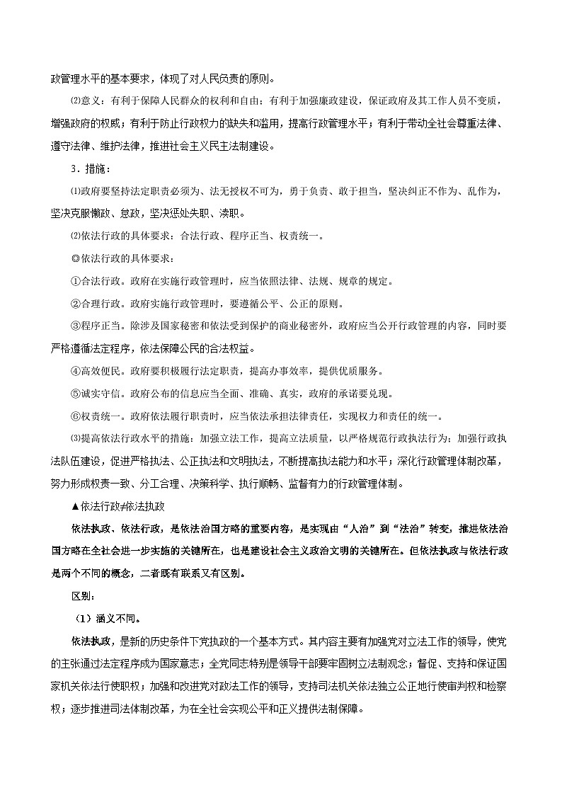 最新高考政治考点一遍过（讲义） 考点22 政府权力的行使与监督02