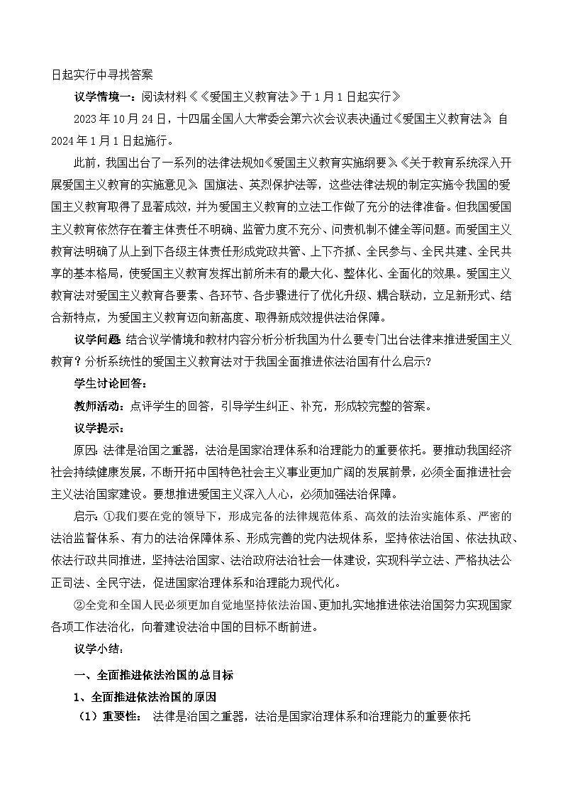 7.2 全面推进依法治国的总目标和原则（教学设计）高中政治必修三 政治与法治（统编版）02