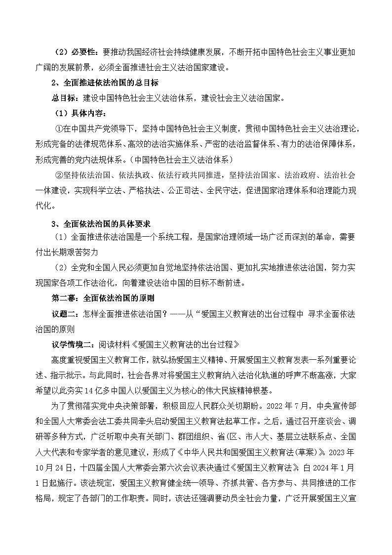 7.2 全面推进依法治国的总目标和原则（教学设计）高中政治必修三 政治与法治（统编版）03