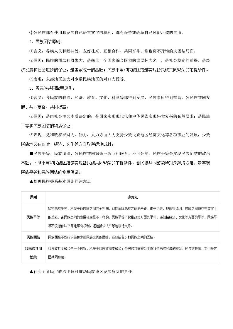 最新高考政治考点一遍过（讲义） 考点25 民族区域自治制度和宗教工作基本方针03