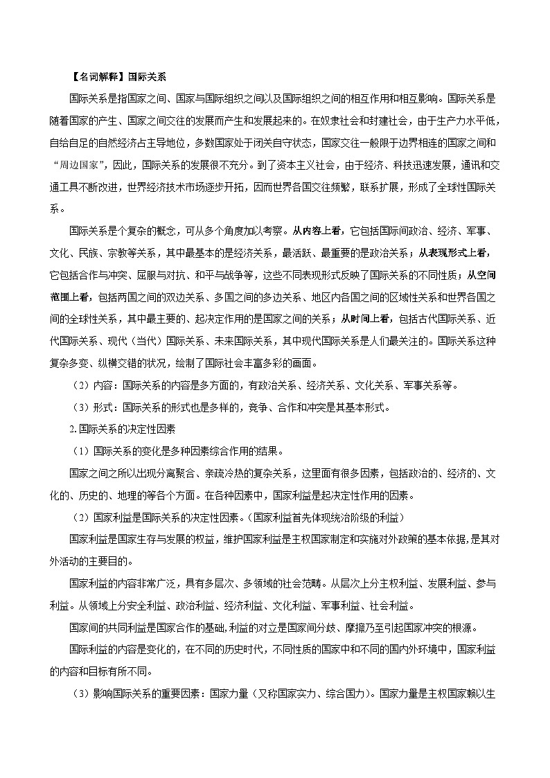 最新高考政治考点一遍过（讲义） 考点27 国家利益至上02