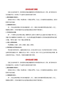 最新高考政治考点一遍过（讲义） 考点28 世界政治经济发展的基本趋势