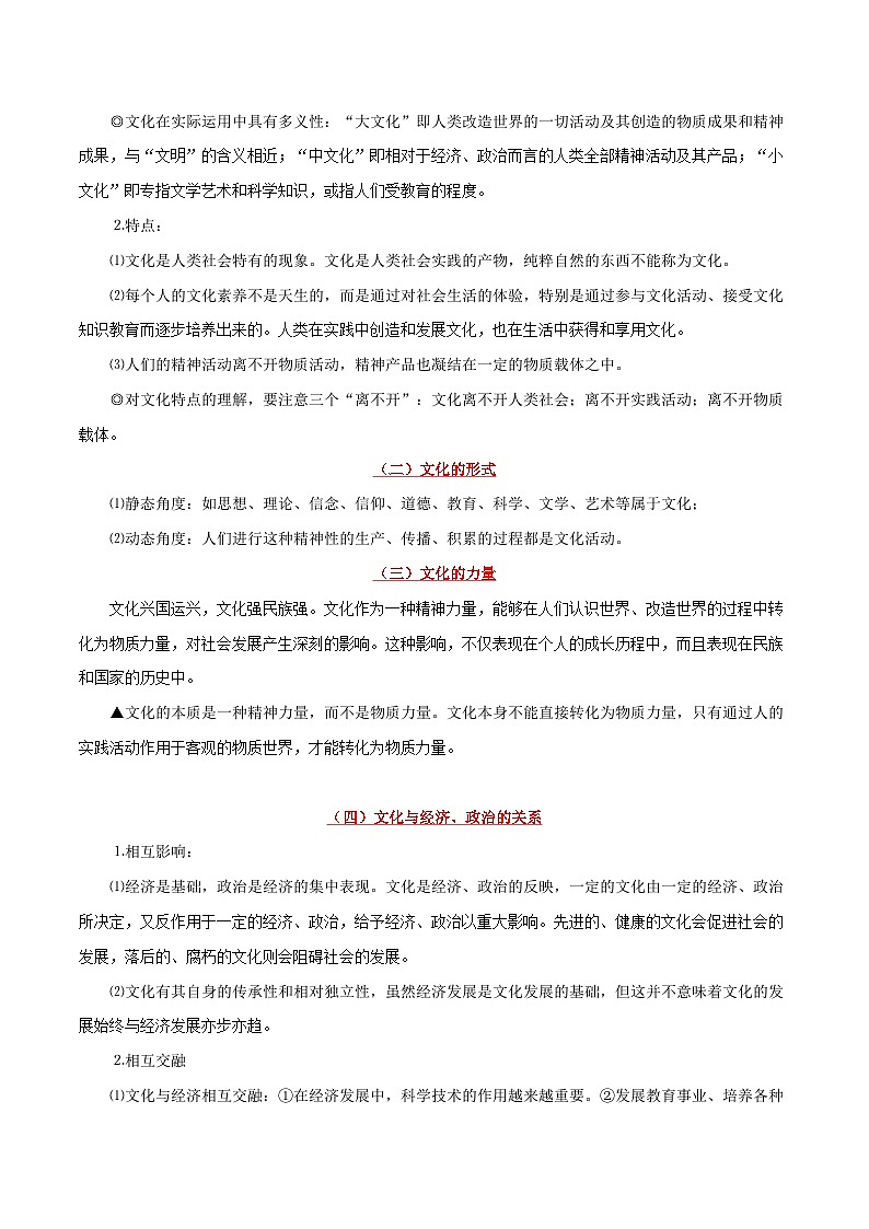 最新高考政治考点一遍过（讲义） 考点30 文化与社会第2页
