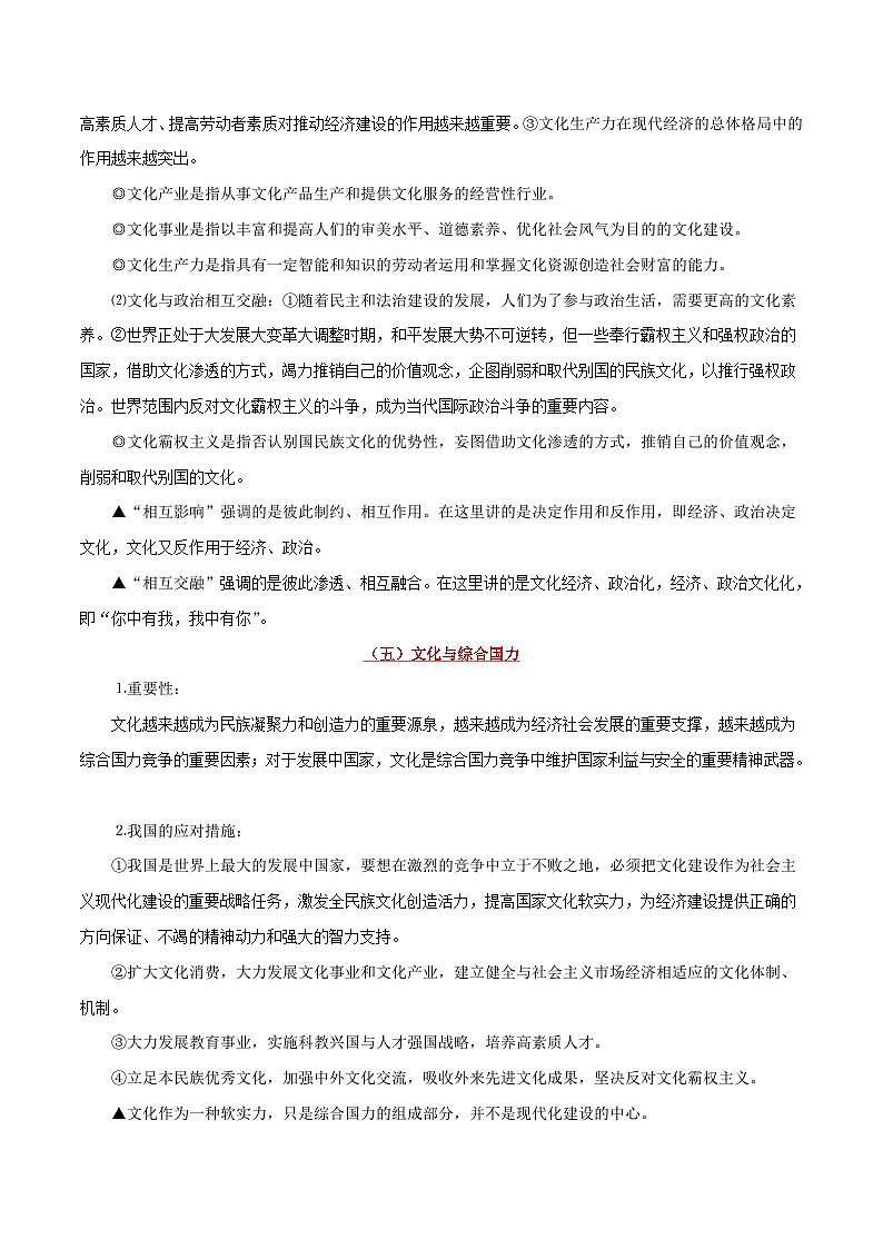 最新高考政治考点一遍过（讲义） 考点30 文化与社会第3页