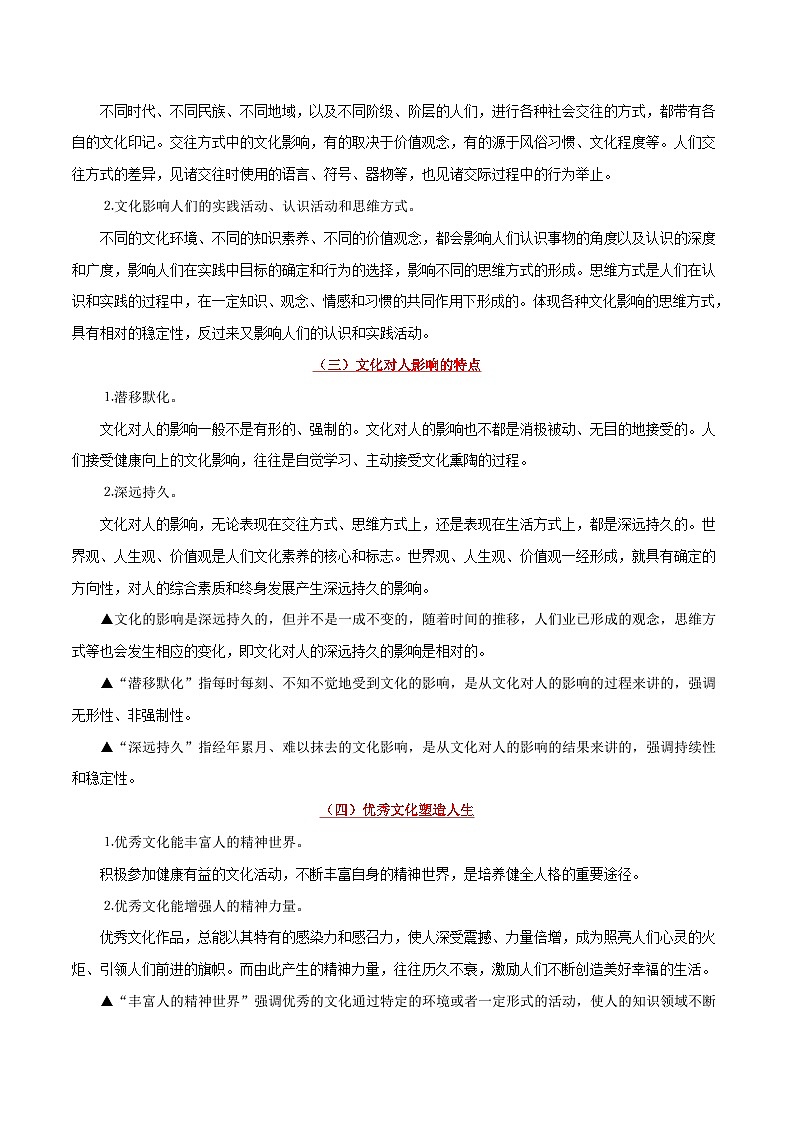 最新高考政治考点一遍过（讲义） 考点31 文化对人的影响第2页