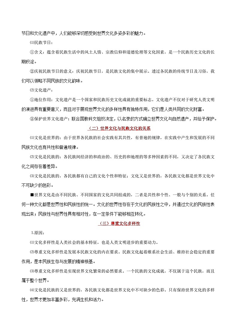 最新高考政治考点一遍过（讲义） 考点32 文化的多样性与文化传播02