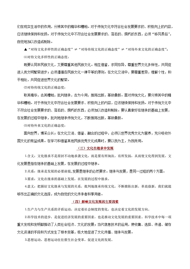 最新高考政治考点一遍过（讲义） 考点33 文化的继承与发展第3页