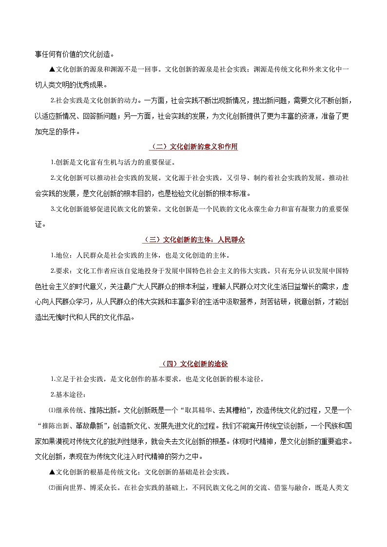 最新高考政治考点一遍过（讲义） 考点34 文化创新02