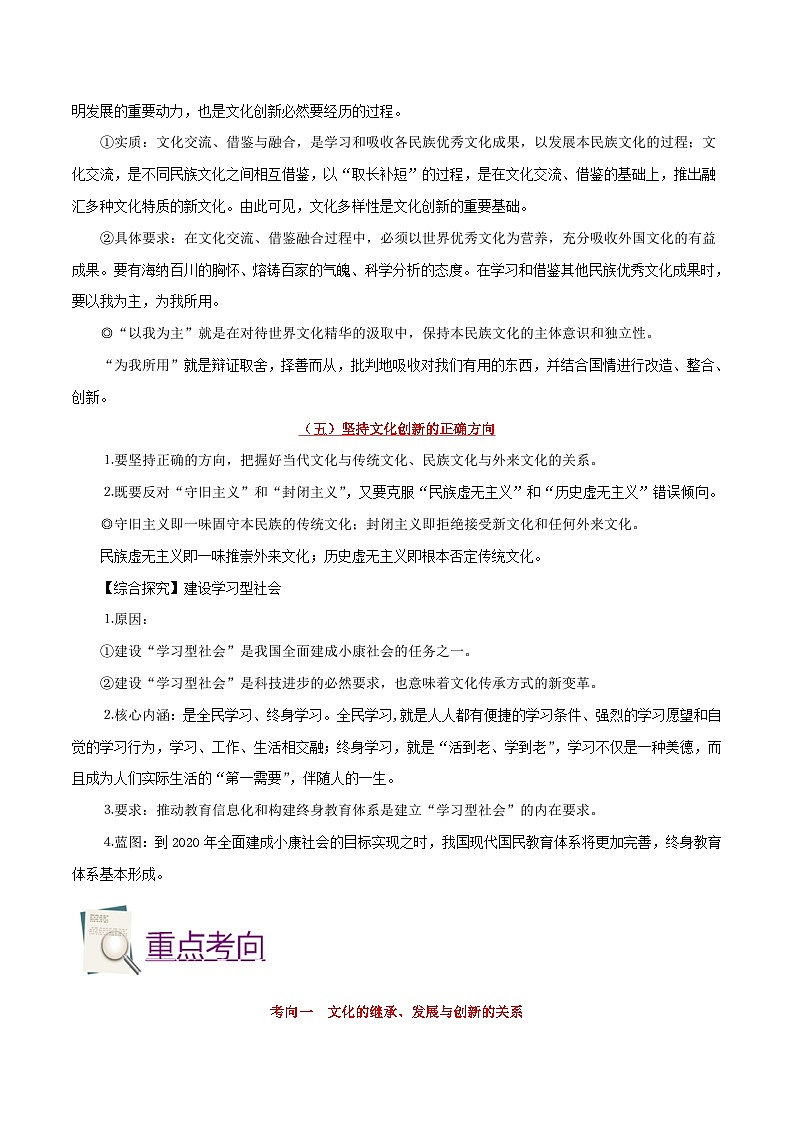 最新高考政治考点一遍过（讲义） 考点34 文化创新03