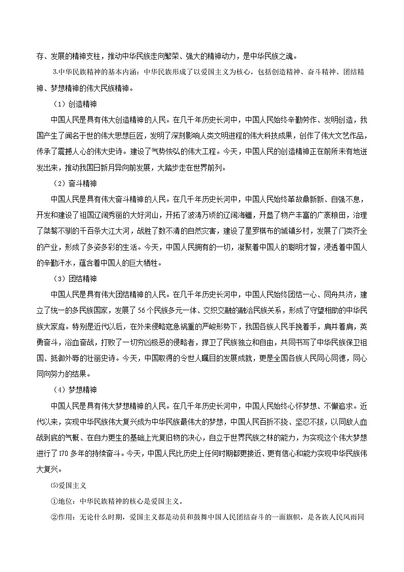 最新高考政治考点一遍过（讲义） 考点36 弘扬和培育民族精神02