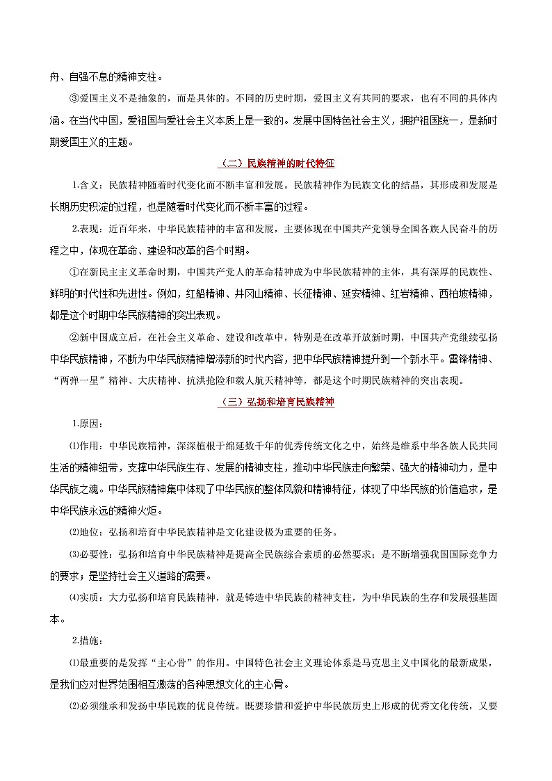 最新高考政治考点一遍过（讲义） 考点36 弘扬和培育民族精神03